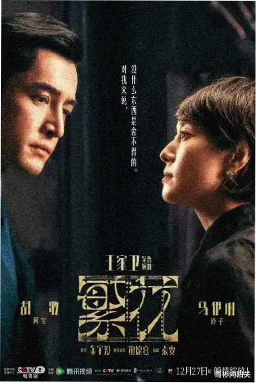 剧集《第七次日落》海报，逆光剪影画面