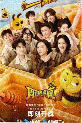 综艺《周末厨房》海报，暖光厨房场景